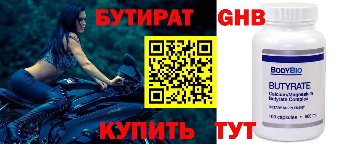 БУТИРАТ GHB  Вход с VPN  Красный Сулин 