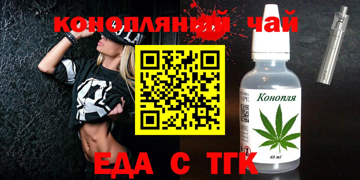 Еда ТГК конопля Красный Сулин