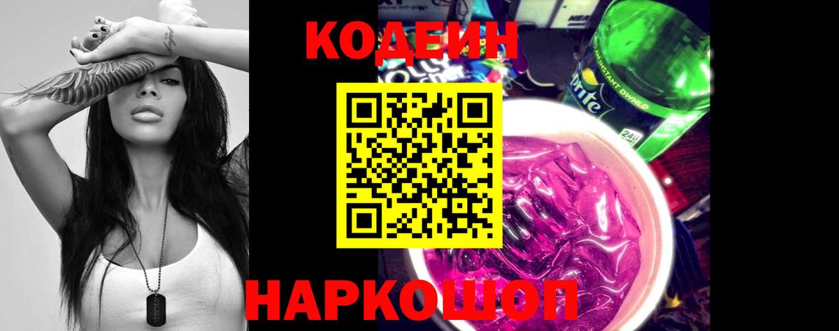 Codein напиток Lean (лин)  Кодеиновый сироп Lean напиток Lean (лин)  Вход с VPN  Красный Сулин 