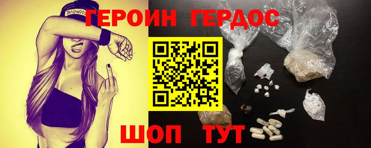 Героин хмурый Красный Сулин