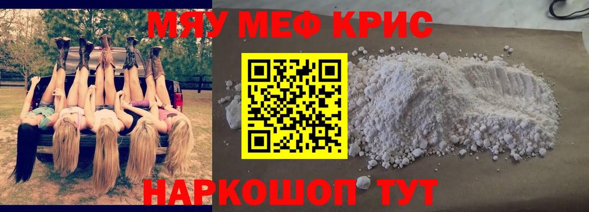 Меф мука Красный Сулин