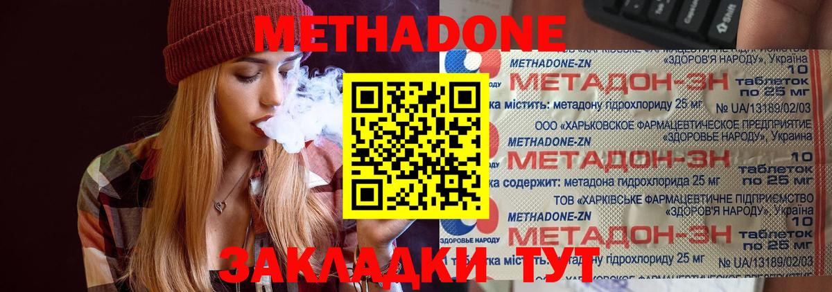 Метадон methadone Красный Сулин